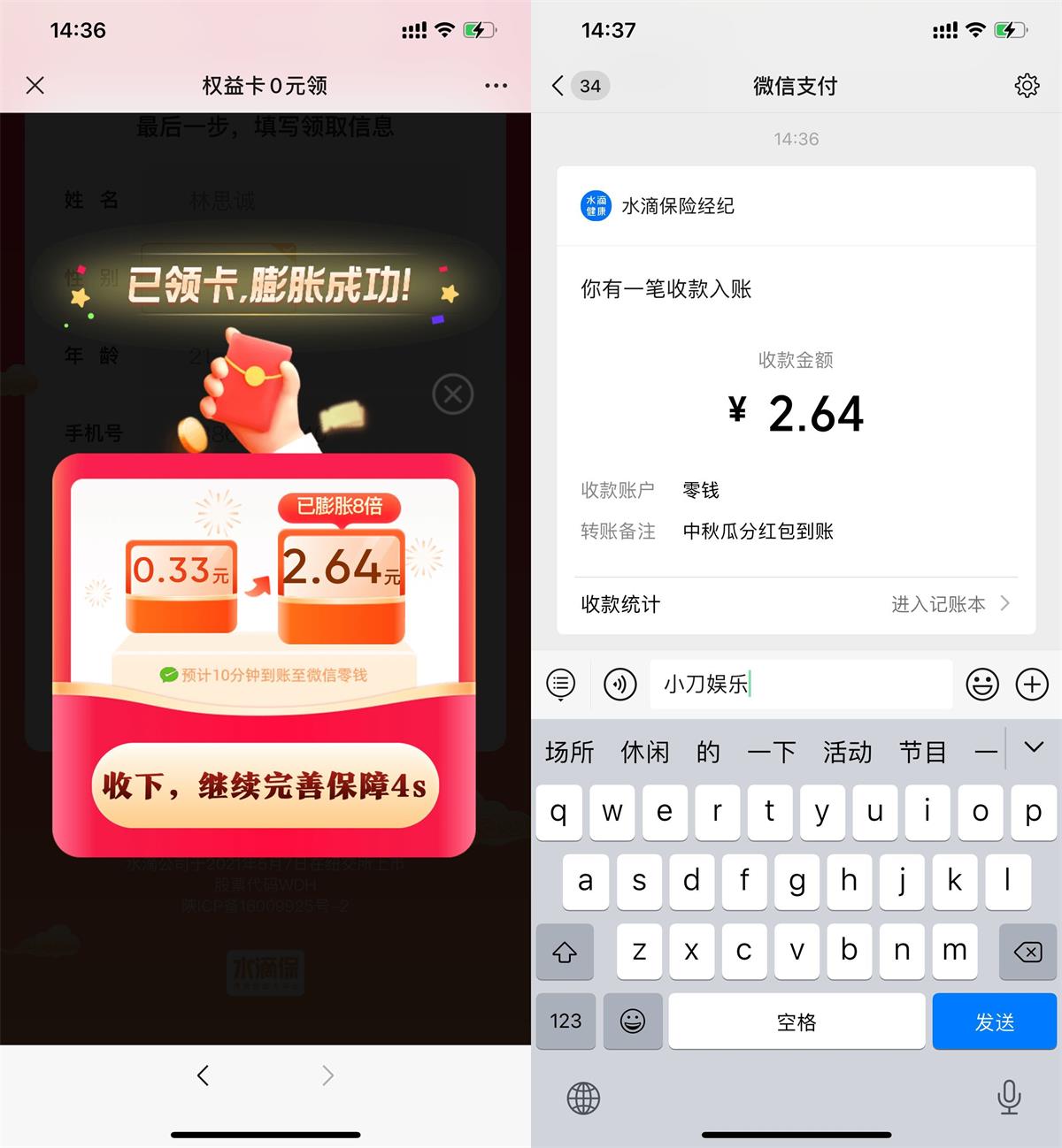水滴健康必中随机膨胀红包活动
