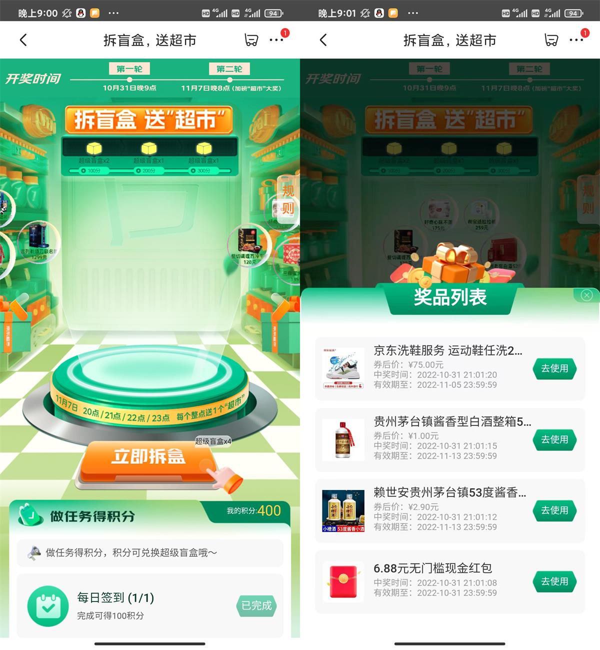 京东超级盲盒抽大红包或实物活动