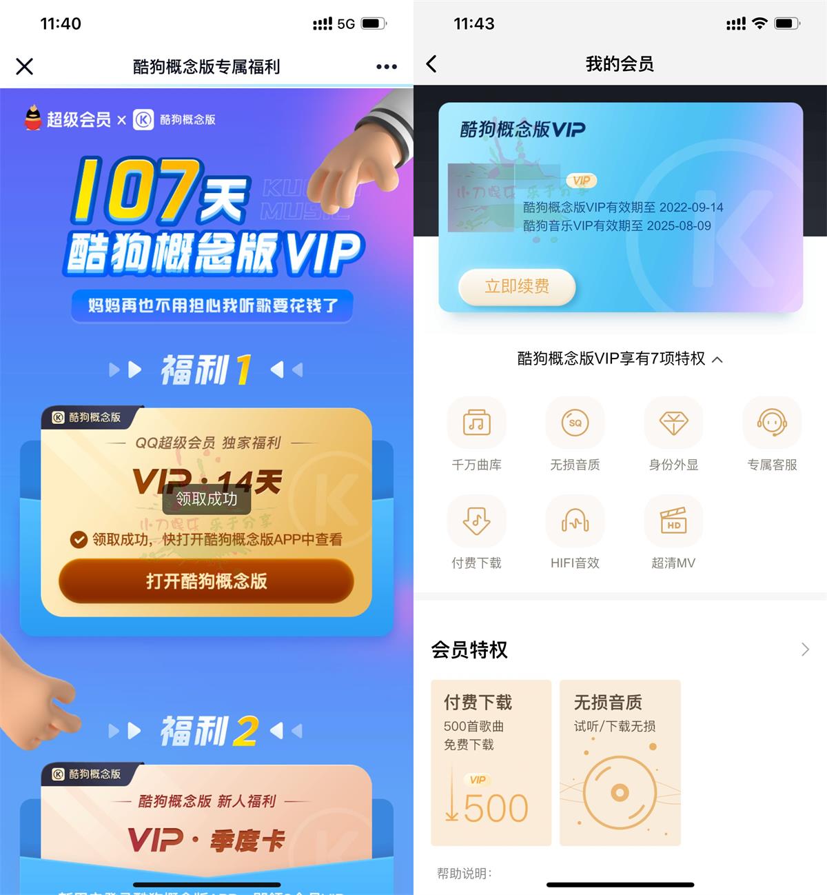 1661917930174620.jpg 酷狗音乐概念版领取14天会员活动