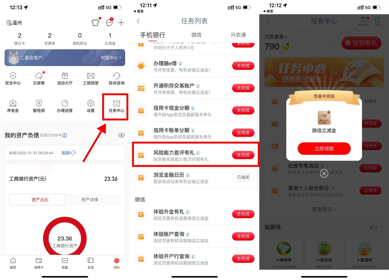 1668054111958931.jpg 工行首評有礼抽10元微信立减金活动