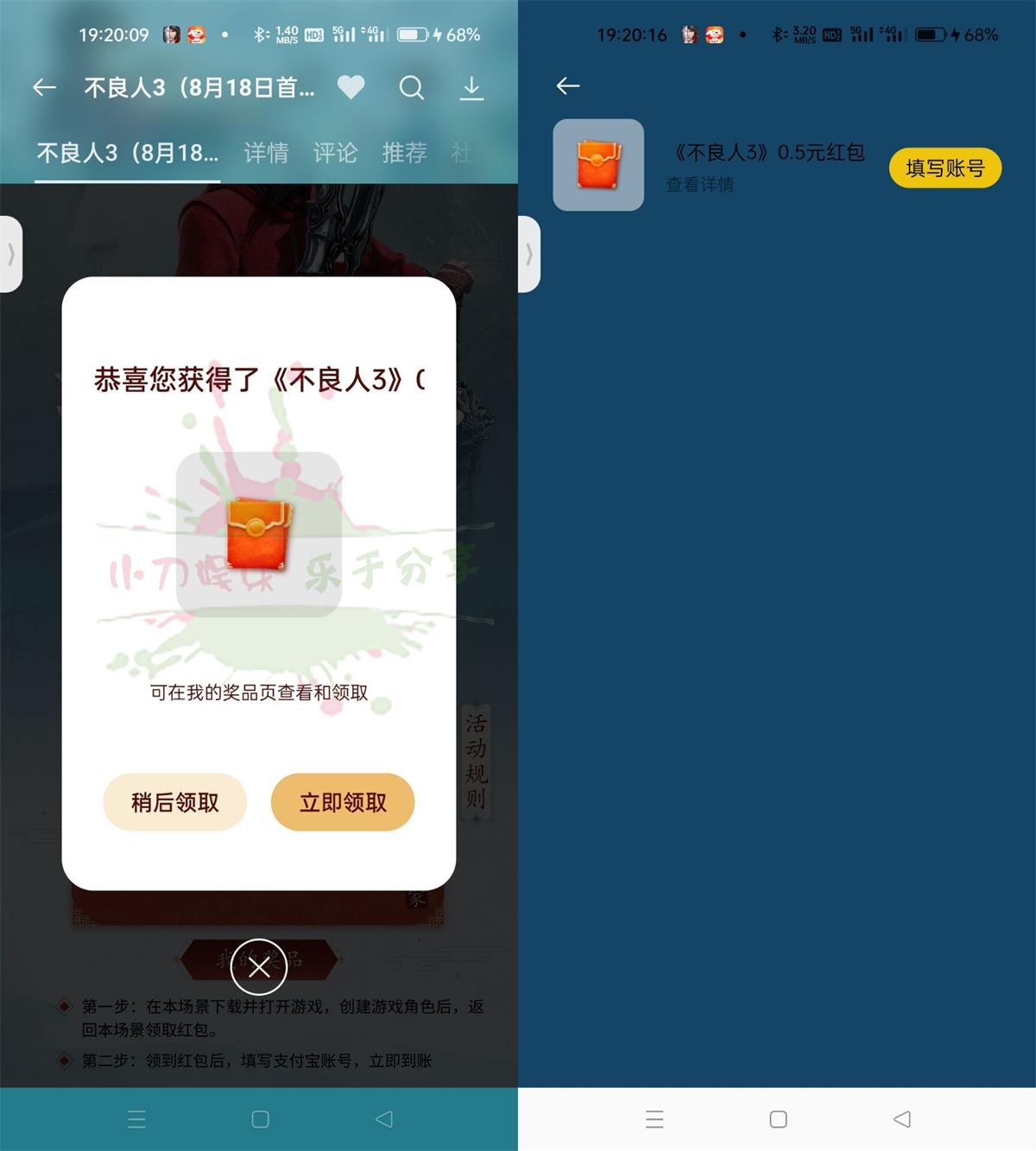 OPPO系手机下载不良人3领红包活动