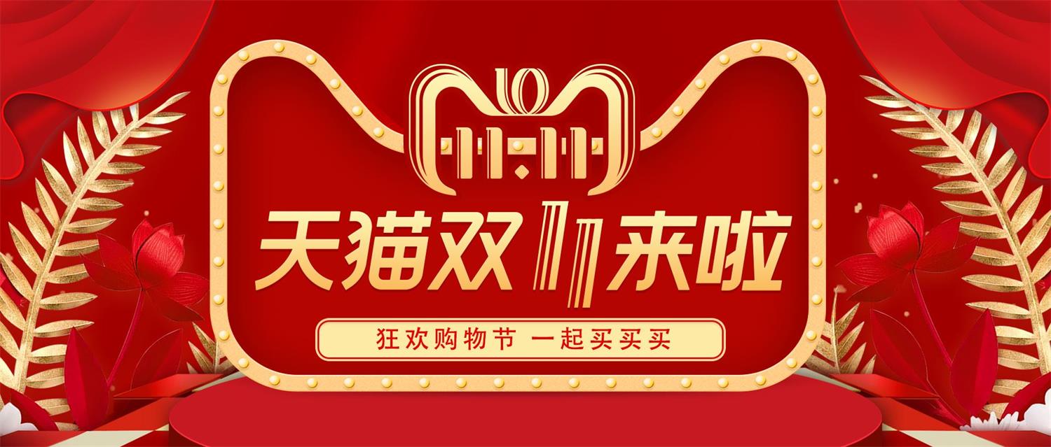 淘宝天猫双11所有会场入口整理活动