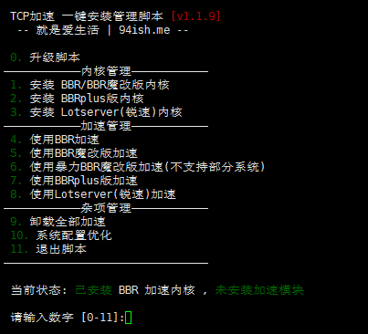 BBR+BBR魔改+Lotsever(锐速)一键脚本 for Centos/Debian/Ubuntu