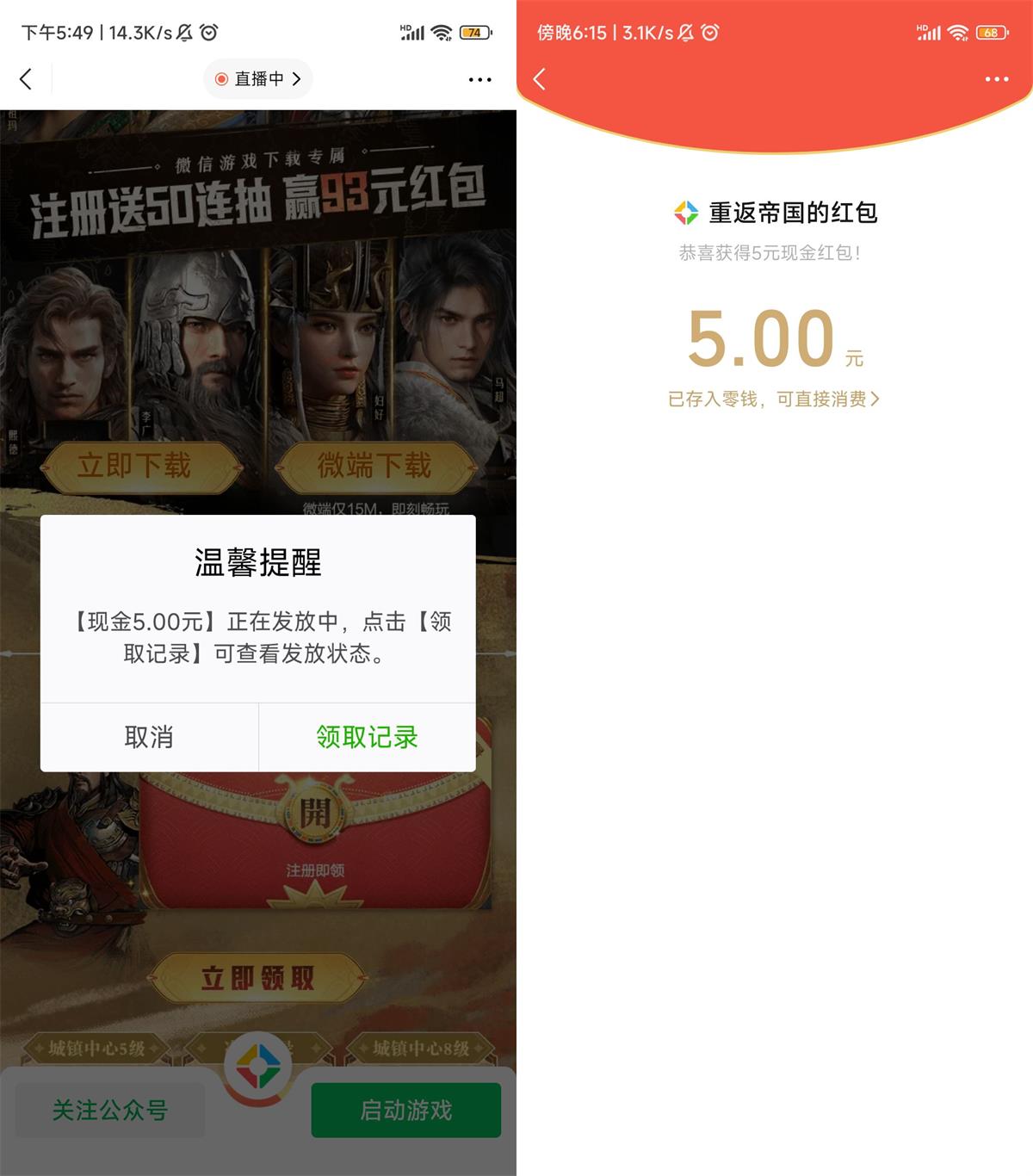 重返帝国新用户注册领5元红包活动