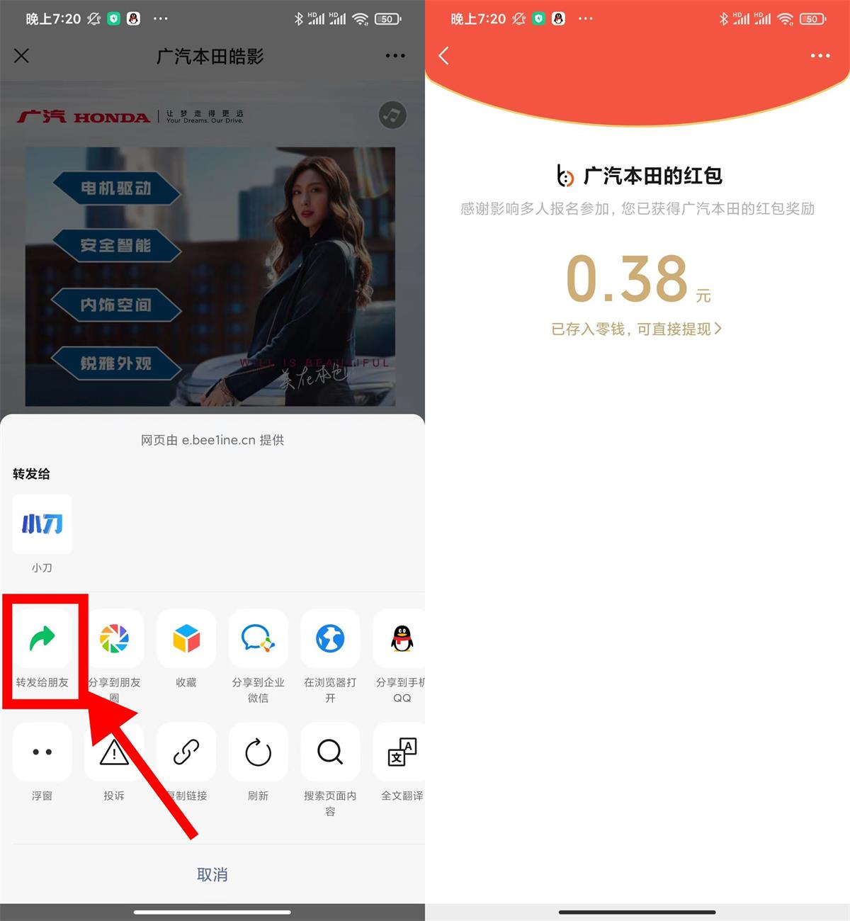 广汽丰田分享页面领随机红包